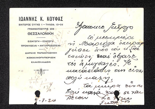 Επιστολή προς Γεώργιο Τουρπάλη και συνταγή για κόλλα των στημονιών